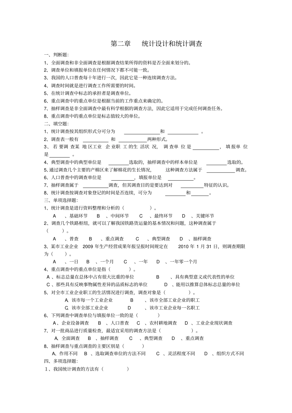 统计基础习题含答案讲解_第3页