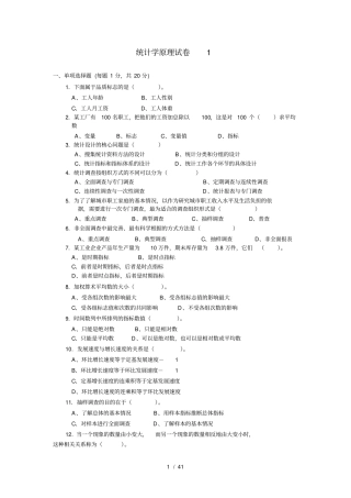 统计学8套试卷及答案