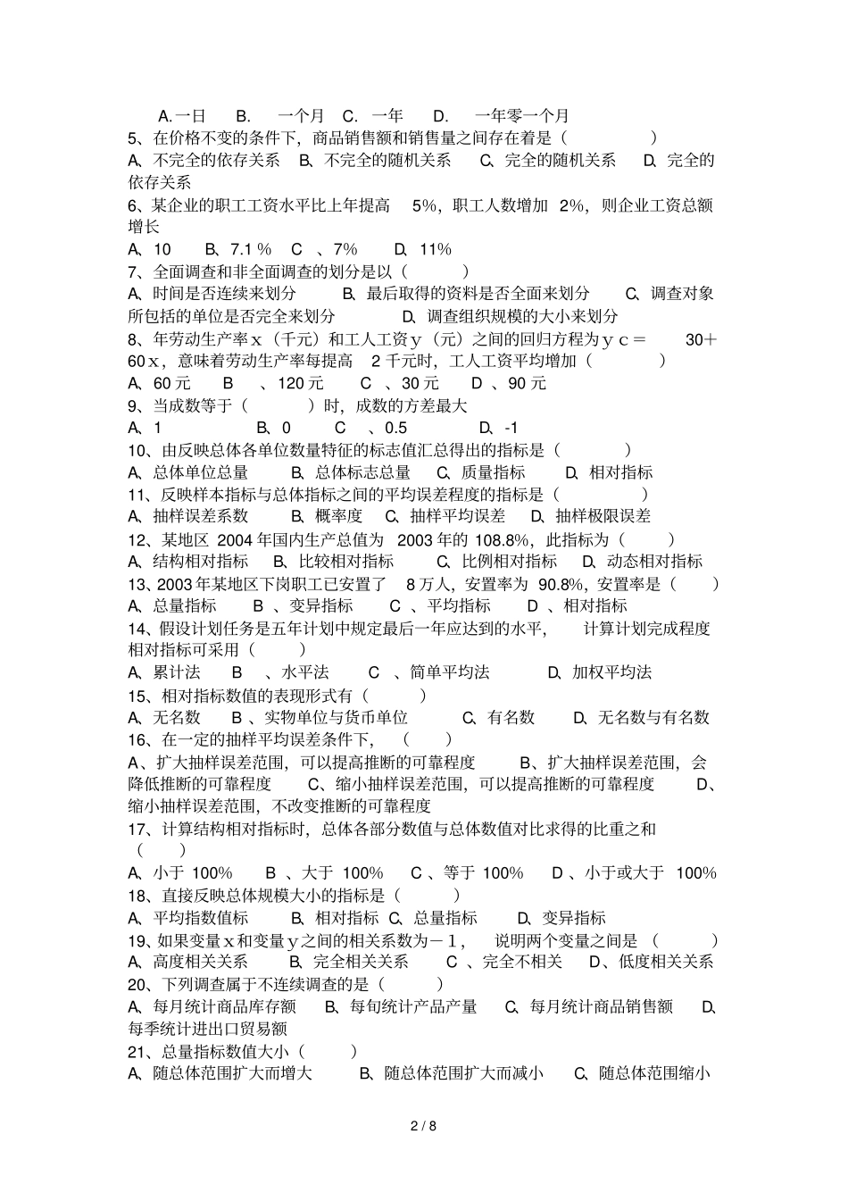 统计学原理A综合考试_第2页