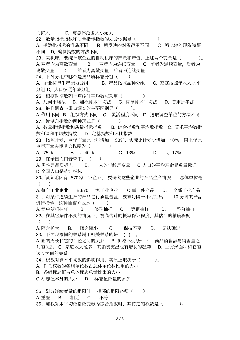 统计学原理A综合考试_第3页