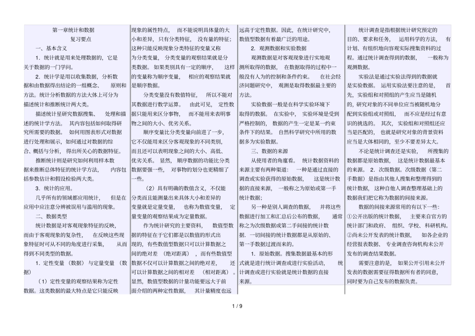 统计中级职称考试统计方法复习考试要点_第1页