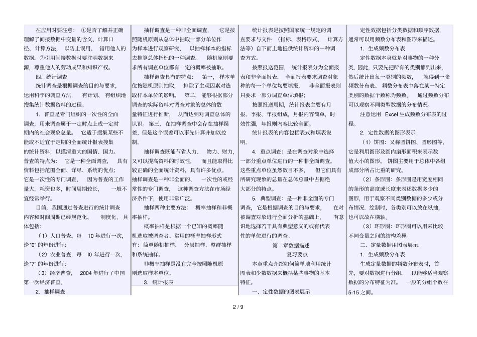 统计中级职称考试统计方法复习考试要点_第2页