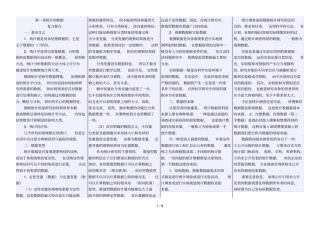 统计中级职称考试统计方法复习考试要点