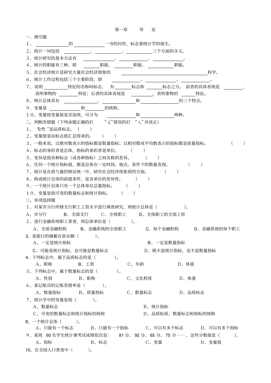 统计学原理习题_第1页