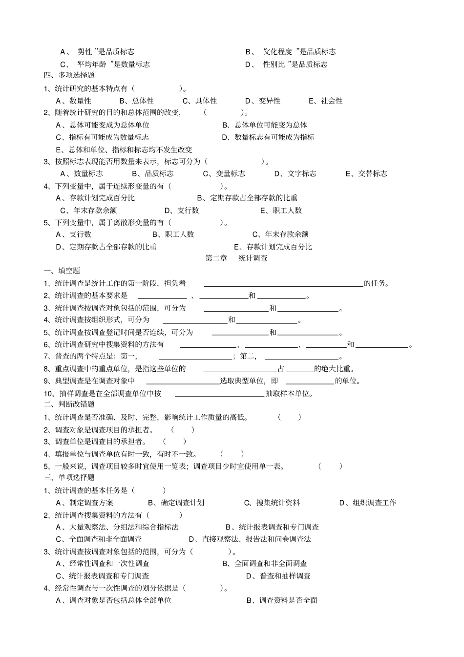 统计学原理习题_第2页