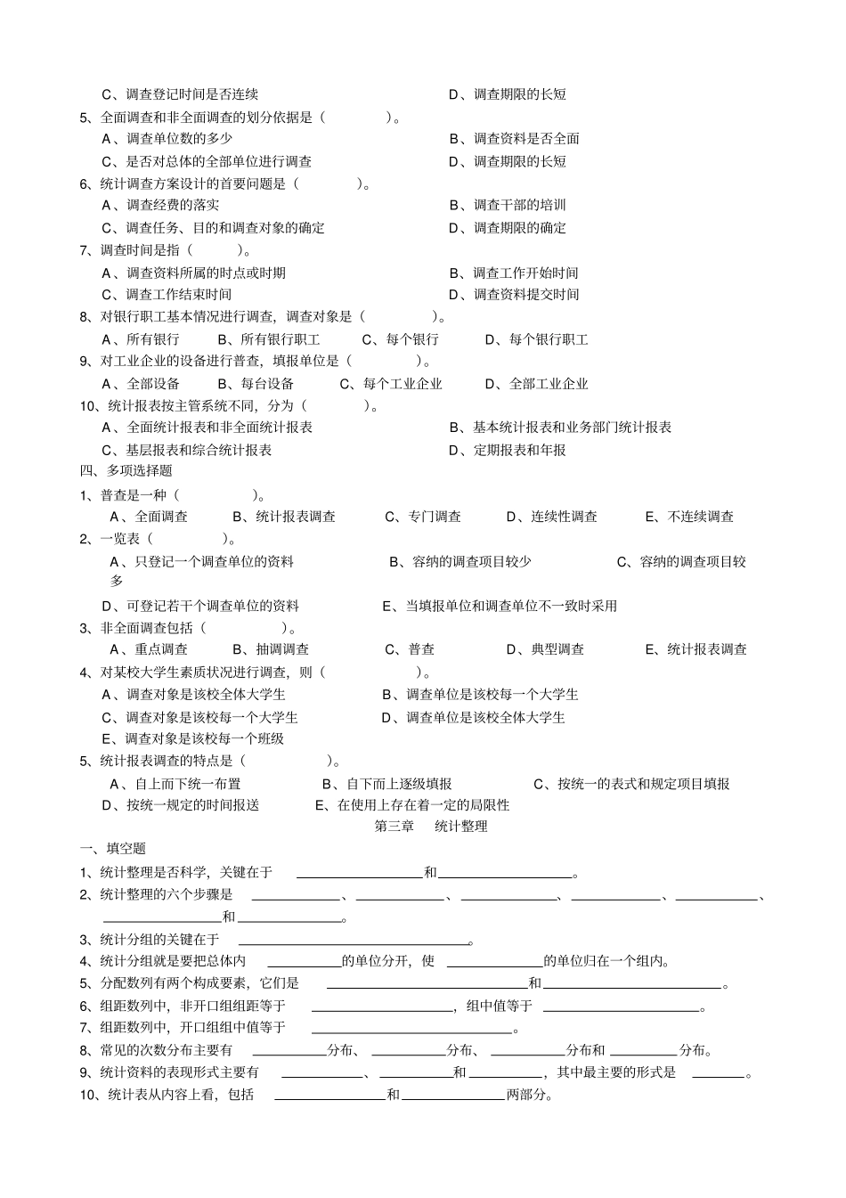 统计学原理习题_第3页