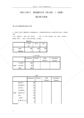 统计分析与SPSS的应用第五版课后练习答案