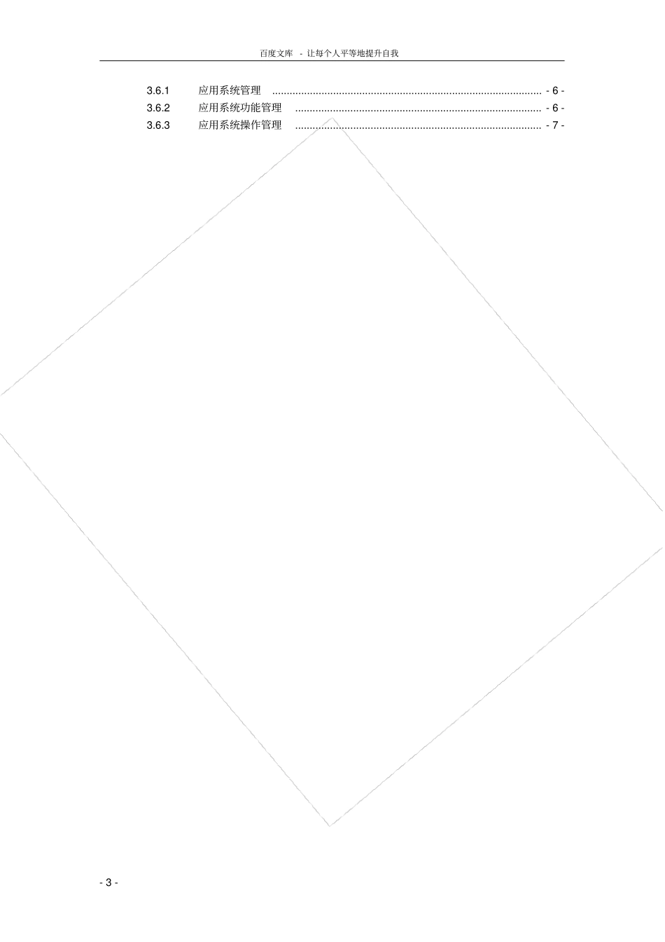 统一身份认证平台功能描述_第3页