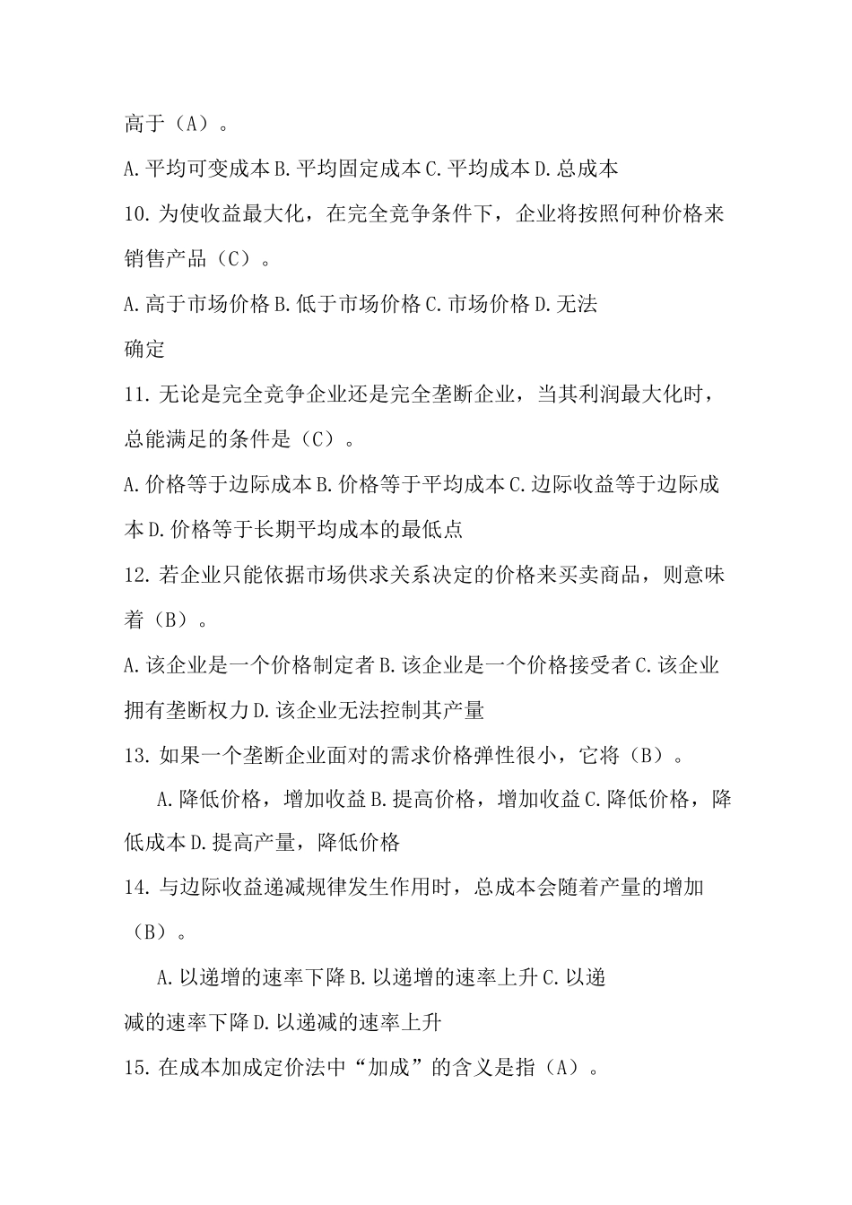 -定价策略试题与答案_第3页