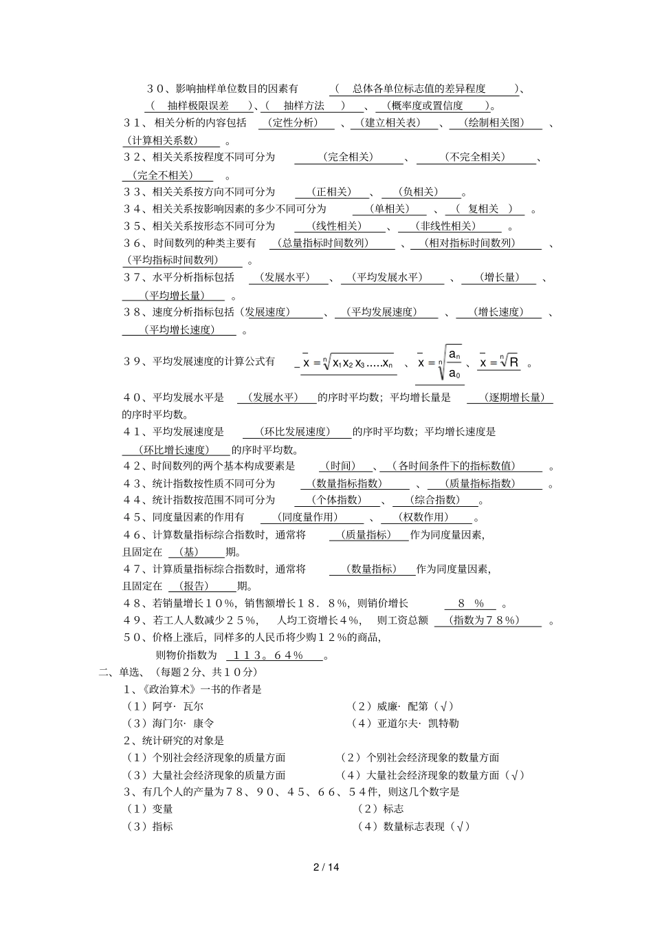 统计学原理期末总复习参考答案_第2页