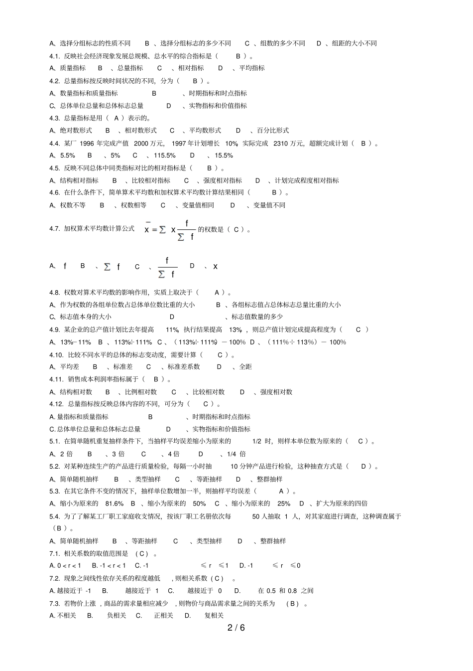 统计学原理期末理论复习考试_第2页