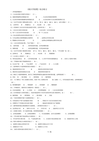 统计学原理期末理论复习考试