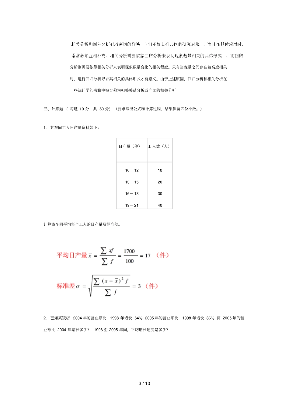 统计学原理模拟考试习题_第3页