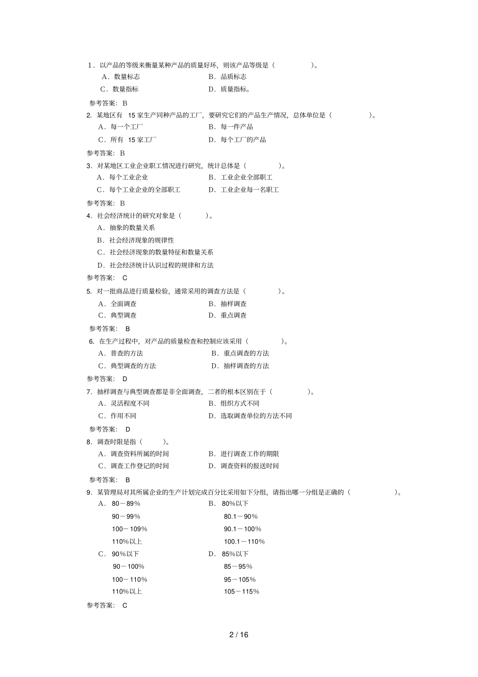 统计学原理例题研究分析_第2页