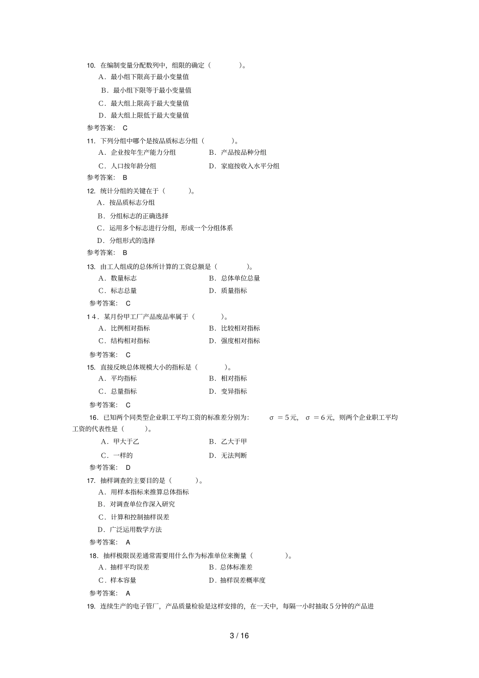 统计学原理例题研究分析_第3页