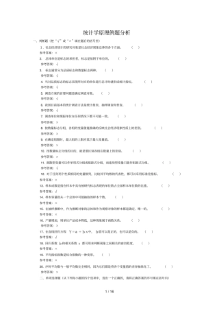 统计学原理例题研究分析