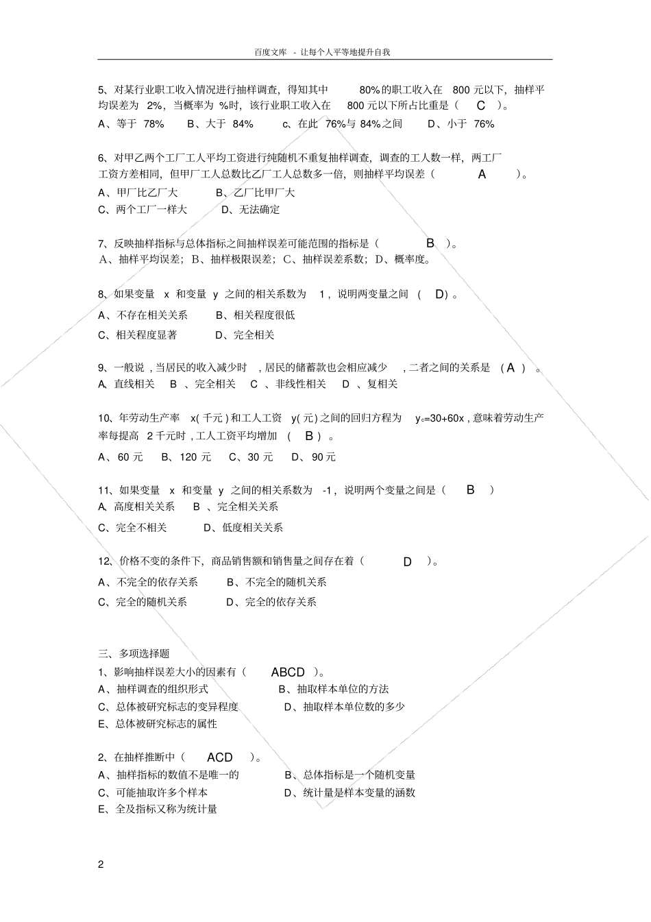 统计学原理作业三参考答案_第2页