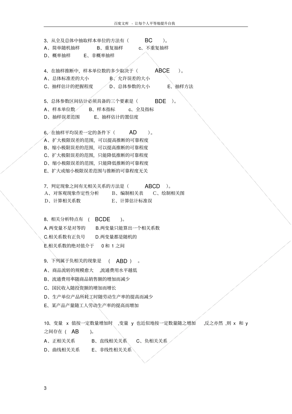 统计学原理作业三参考答案_第3页