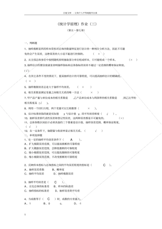 统计学原理作业三参考答案