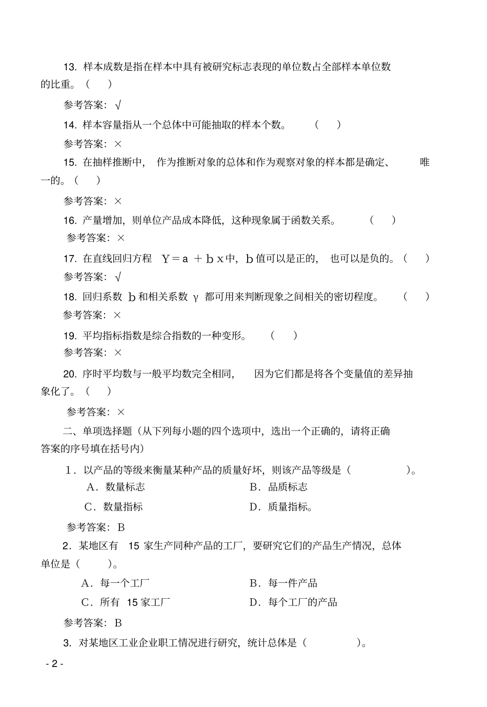 统计学原理期末复习重点_第2页