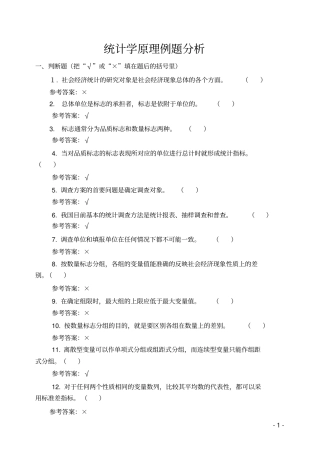 统计学原理期末复习重点