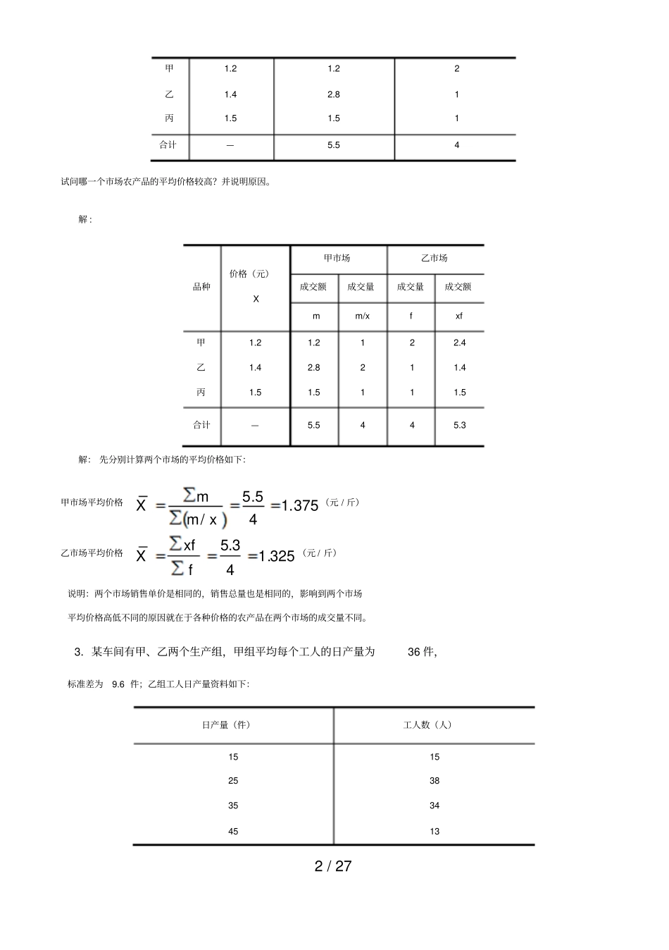 统计学原理计算题试题及参考答案_第2页