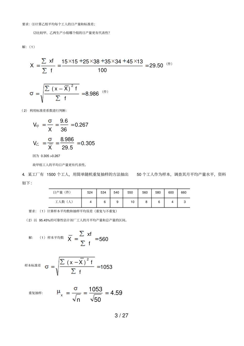 统计学原理计算题试题及参考答案_第3页