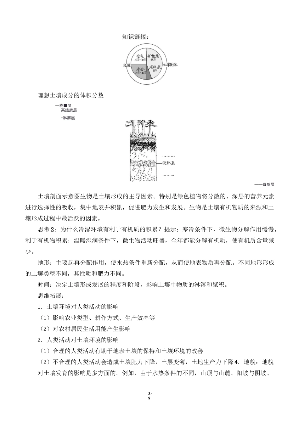 高一地理必修一《土壤》学案_第3页