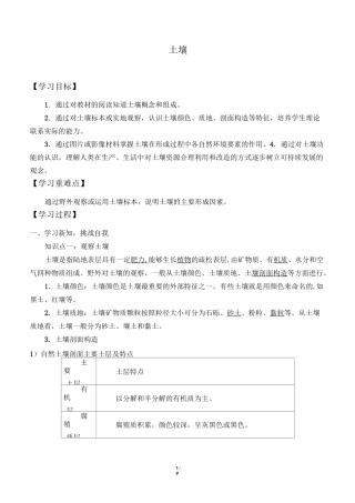高一地理必修一《土壤》学案