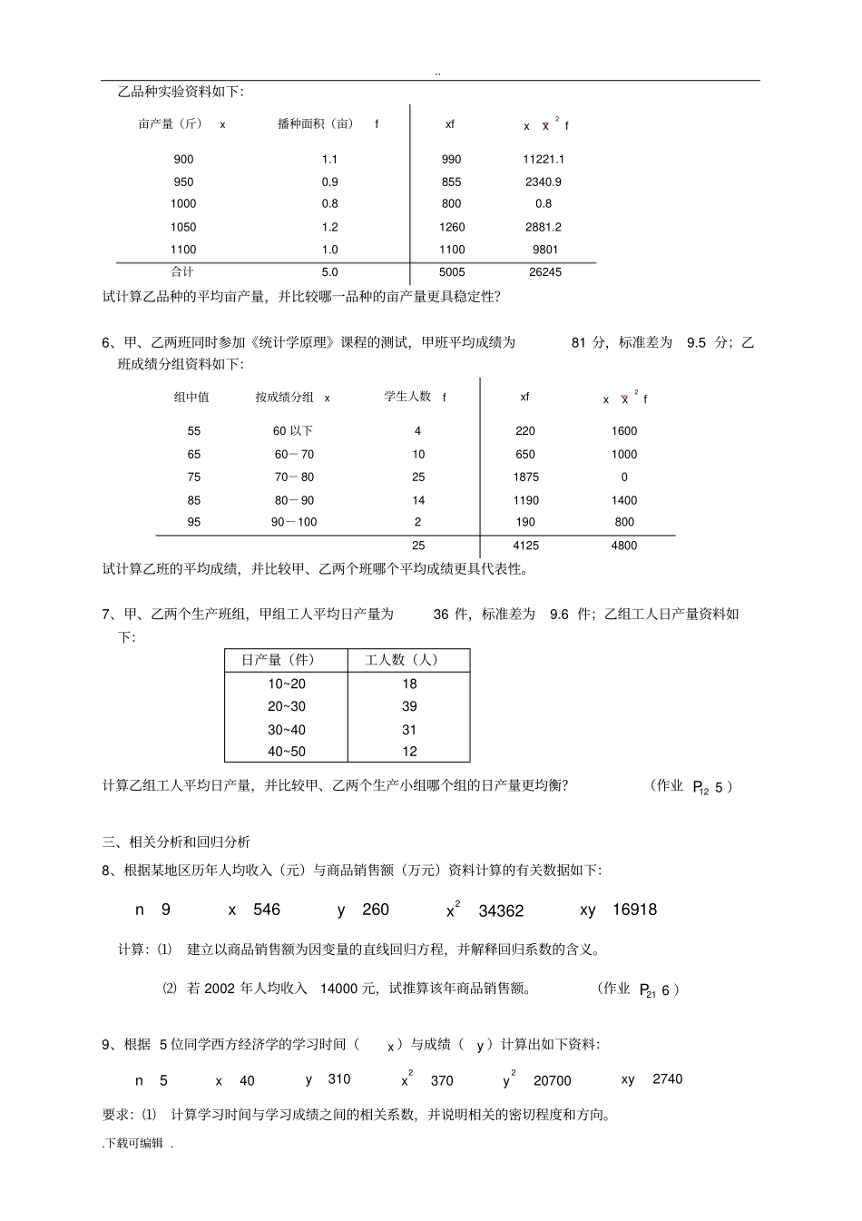 统计学原理计算题_第2页