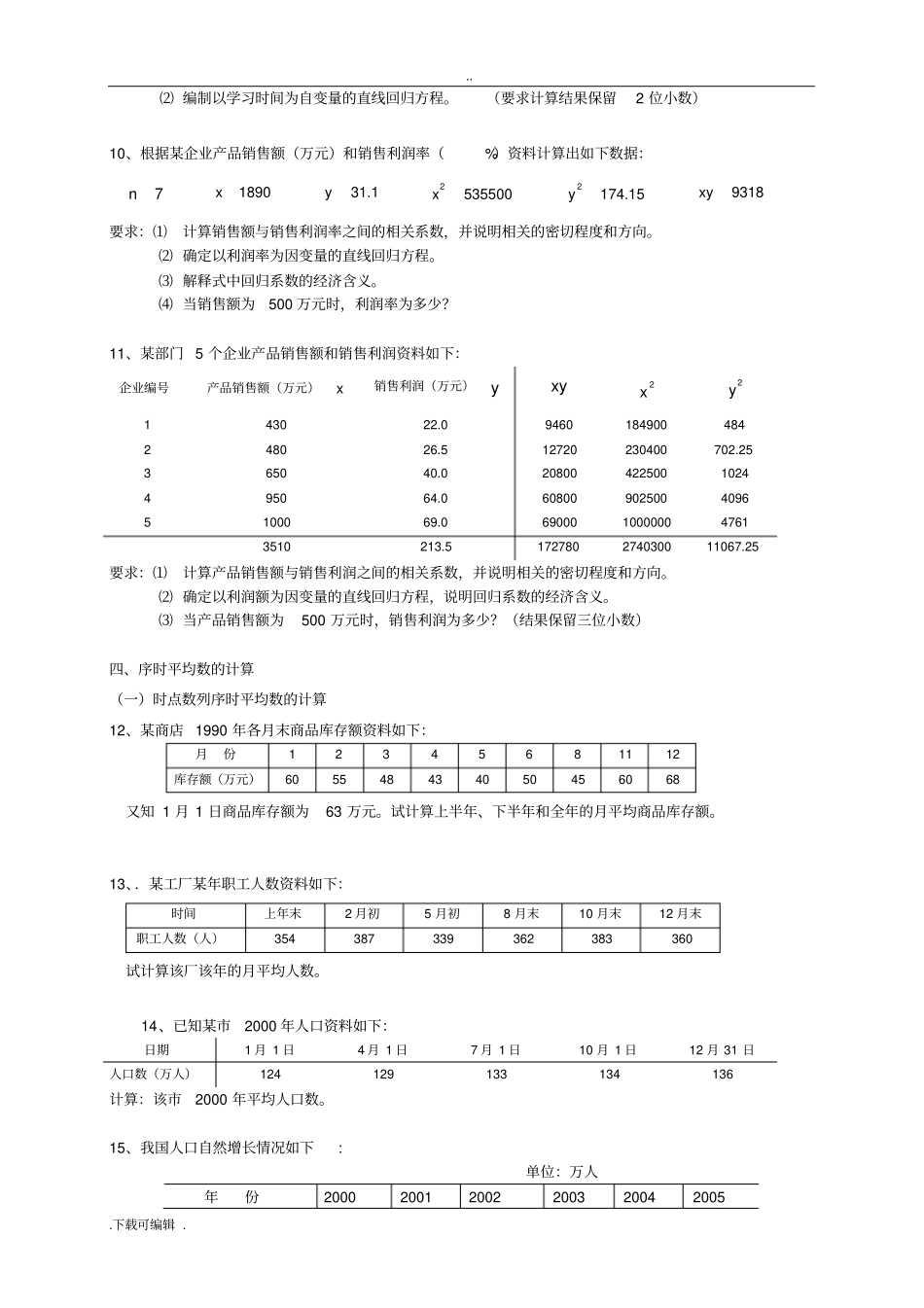 统计学原理计算题_第3页