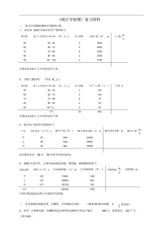 统计学原理计算题