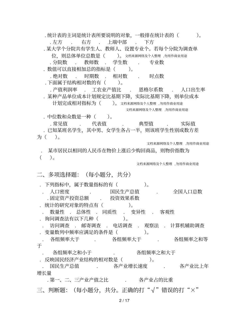 统计学原理试题及参考答案_第2页
