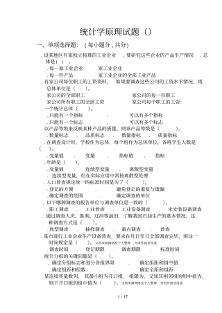 统计学原理试题及参考答案