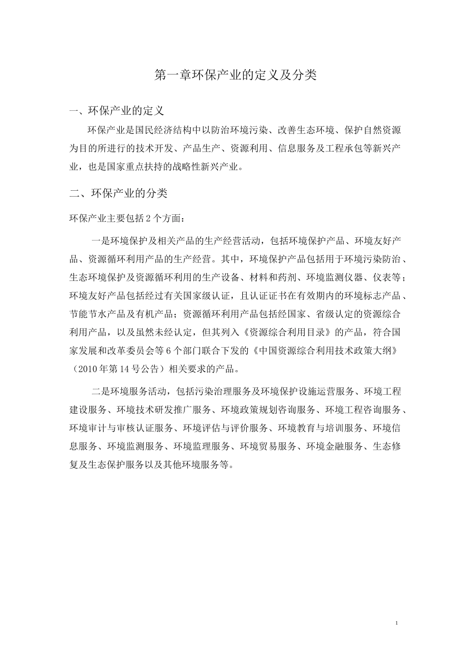 环保产业市场调研报告_第3页