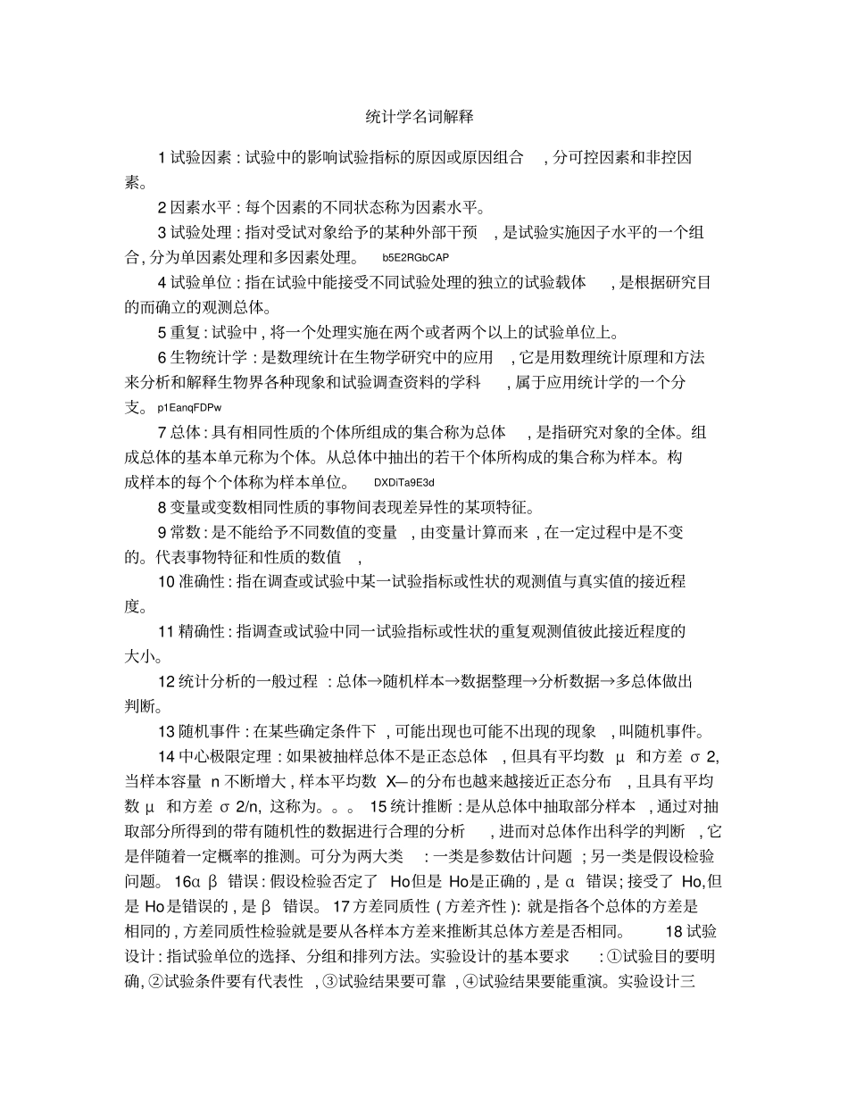 统计学名词解释2_第1页