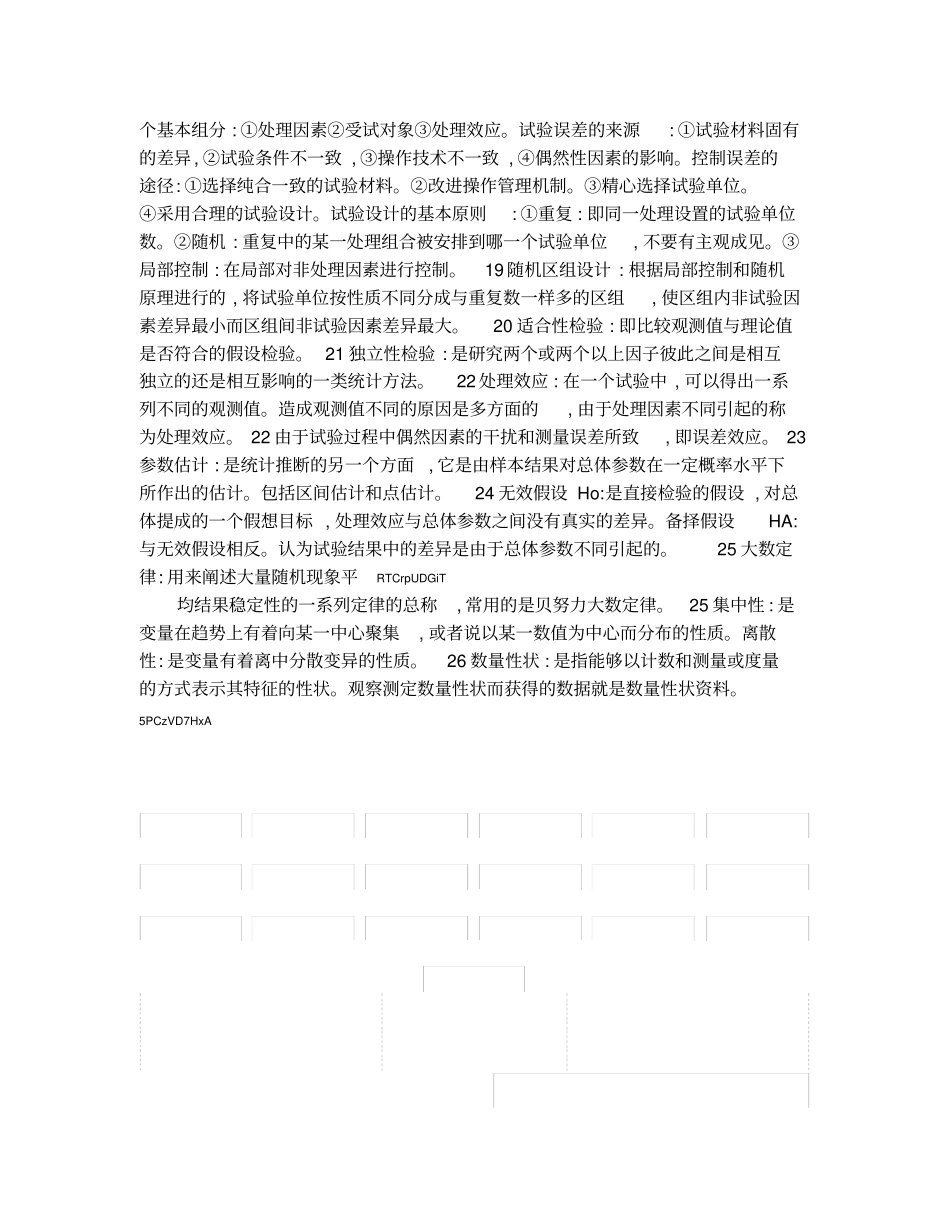 统计学名词解释2_第2页