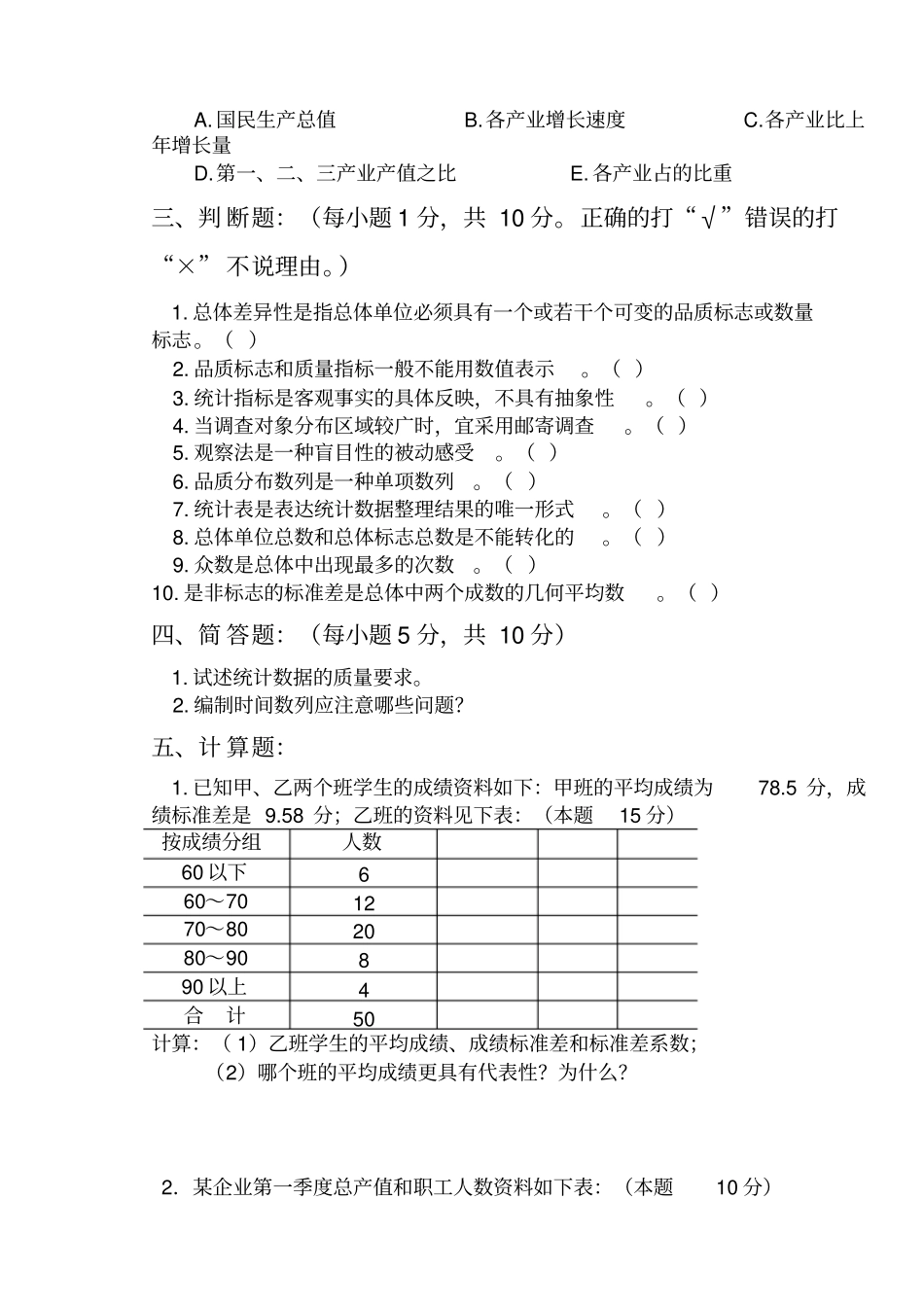 统计学原理试题及答案_第3页