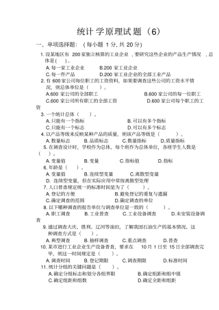 统计学原理试题及答案
