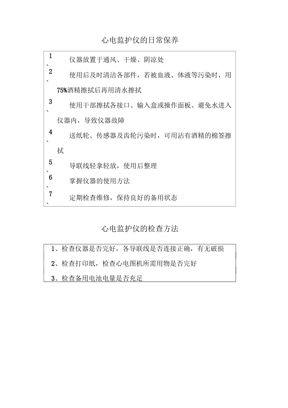 仪器使用流程图_第2页
