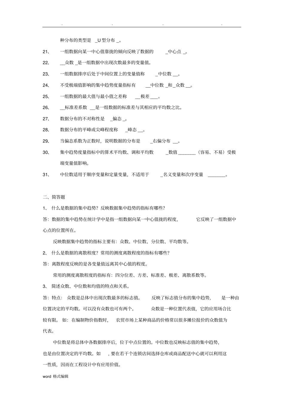 统计学基础第一次作业_第2页