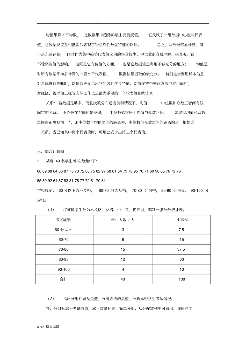 统计学基础第一次作业_第3页