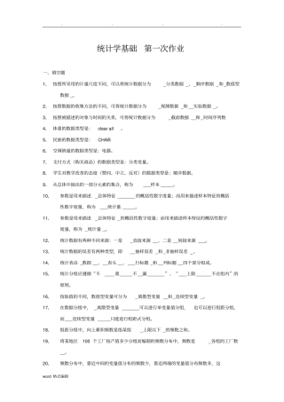 统计学基础第一次作业