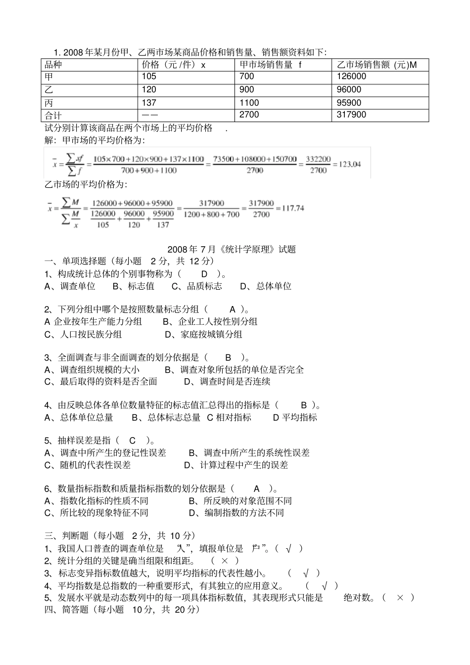 统计学原理试题及答案剖析_第2页