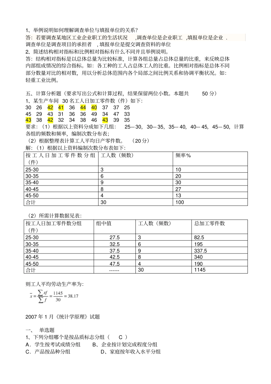 统计学原理试题及答案剖析_第3页