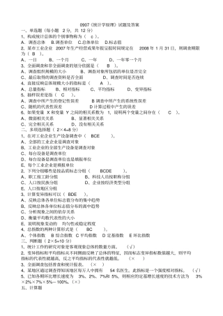 统计学原理试题及答案剖析