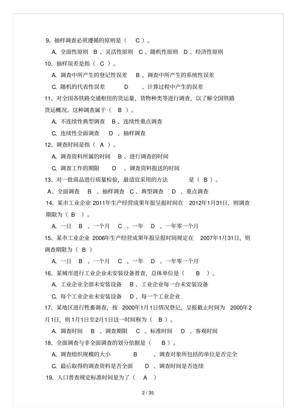 统计学原理考试习题汇总_第2页