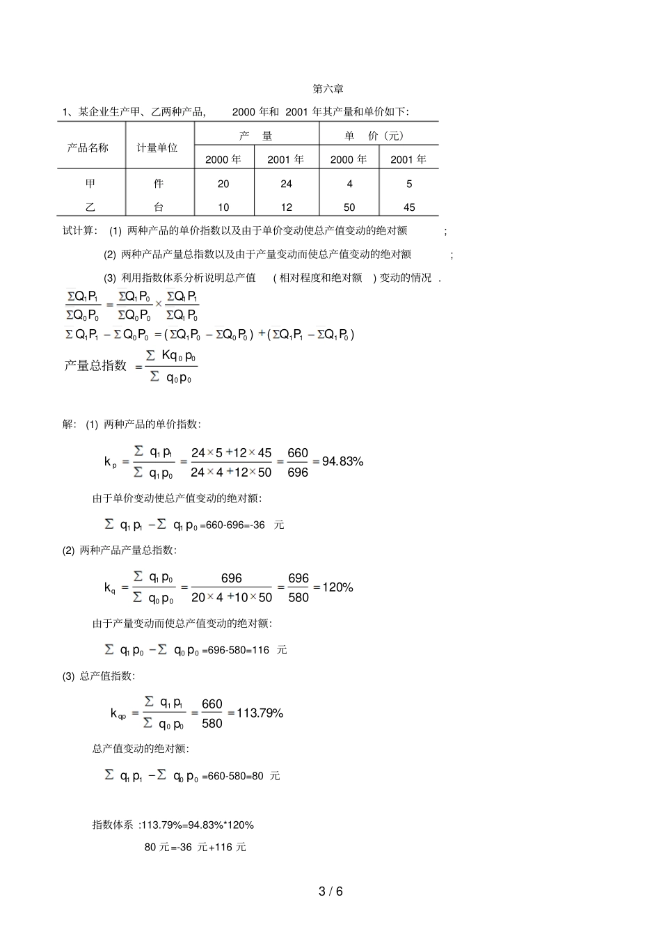 统计学教科书课后练习题参考答案_第3页