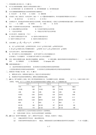 统计学复习试题含参考答案