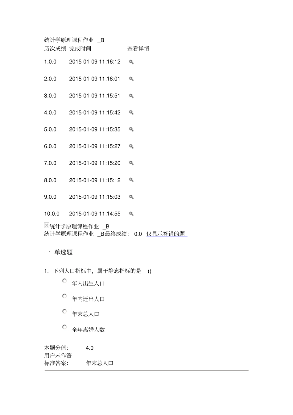 统计学原理课程作业第二套讲解_第1页